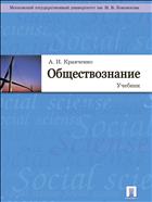 Обществознание