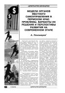 Модели органов местного самоуправления в Пермском крае: проблемы, варианты их решения и перспективы развития на современном этапе
