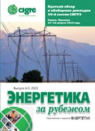 Энергетика за рубежом