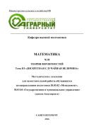 Математика. Ч. III. Теория вероятностей. Тема III. Дискретная случайная величина