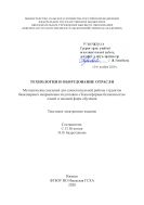 Технология и оборудование отрасли