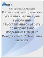 Методические указания и задания для выполнения самостоятельной работы по курсу «Математика». Ч. 2. Векторная алгебра