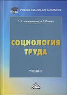 Социология труда