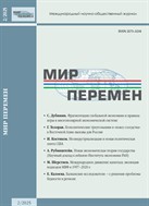 Мир перемен