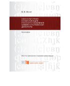 Межкультурные коммуникации русского населения Сибири и китайской диаспоры
