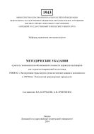 Методические указания к расчету экономически обоснованной стоимости перевозки пассажиров для студентов направлений подготовки 190600.62 «Эксплуатация транспортно-технологических машин и комплексов» и 190700.62 «Технология транспортных процессов»