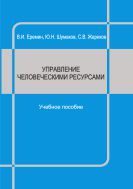 Управление человеческими ресурсами