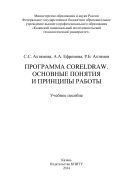 Программа CorelDRAW. Основные понятия и принципы работы