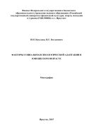 Факторы социально-психологической адаптации в юношеском возрасте