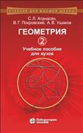 Геометрия 2