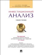 Инвестиционный анализ