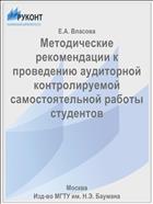 Методические рекомендации к проведению аудиторной контролируемой самостоятельной работы студентов
