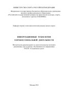 Информационные технологии в профессиональной деятельности 