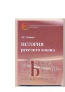 История русского языка