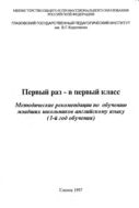 Первый раз – в первый класс