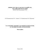 Расторопша пятнистая: Вопросы биологии, культивирования, применения