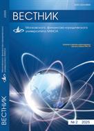 Вестник Московского финансово-юридического университета МФЮА