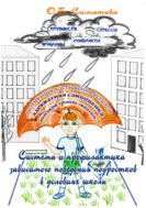 Система профилактики зависимого поведения подростков в условиях школы