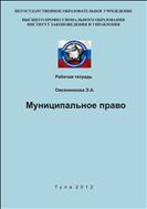 Муниципальное право