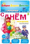 Добрая Дорога Детства