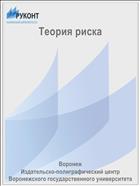 Теория риска
