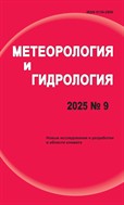 Метеорология и гидрология №9 2025