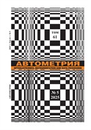 Автометрия