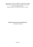 Программа производственной практики (методические указания)