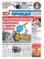 Комсомольская правда