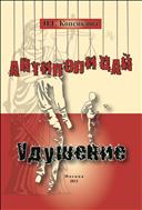 Вехи судеб. Антиполицай. Удушение 