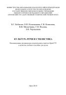 Культура речи и стилистика