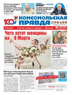 Комсомольская правда