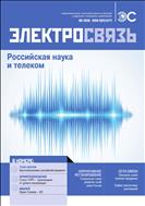 Электросвязь №9 2020