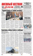 Военный вестник Юга России