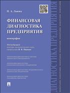 Финансовая диагностика предприятия