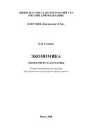 Экономика (экономическая теория)
