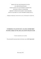 Специфика редакторского анализа концепции региональных журналов для детей и подростков
