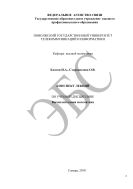 Конспект лекций по учебной дисциплине «Вычислительная математика» 