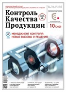 Контроль качества продукции
