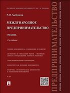 Международное предпринимательство