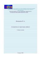 Алгоритмы и структуры данных