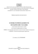 Основы теории надежности
