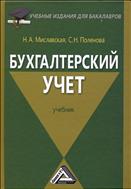 Бухгалтерский учет