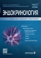 Эндокринология: новости, мнения, обучение