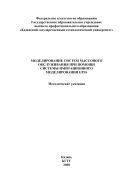 Моделирование систем массового обслуживания с помощью системы имитационного моделирования GPSS