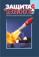 Защита и безопасность №4 2025