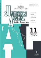 Латинская Америка