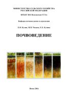 Почвоведение