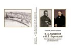 В. А. Жуковский и И. В. Киреевский: из истории религиозных исканий русского романтизма