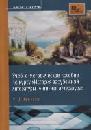 Учебно-методическое пособие по курсу «История зарубежной литературы. Античная литература»